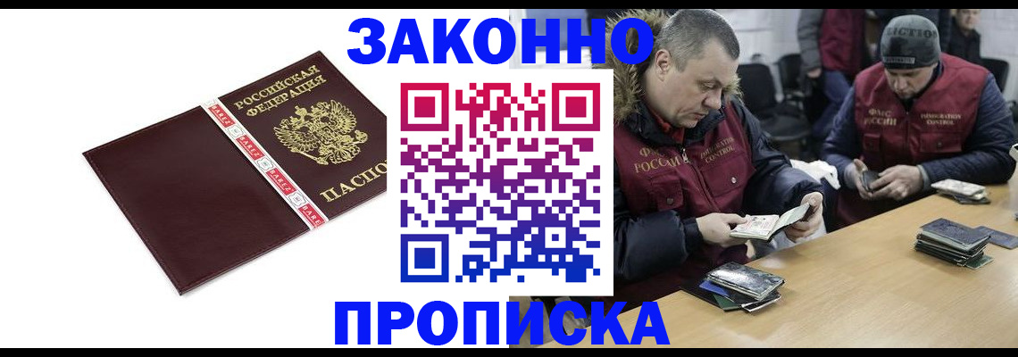 прописка от собственника в Ростове