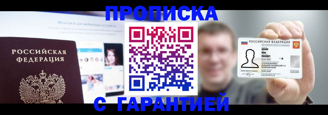 прописка 2025 в Ростове