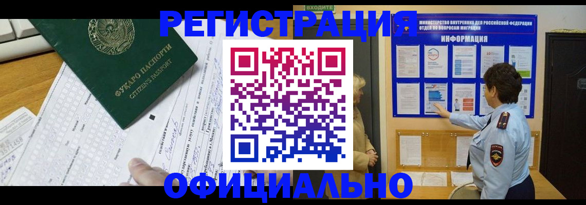 прописка для работы в Ростове